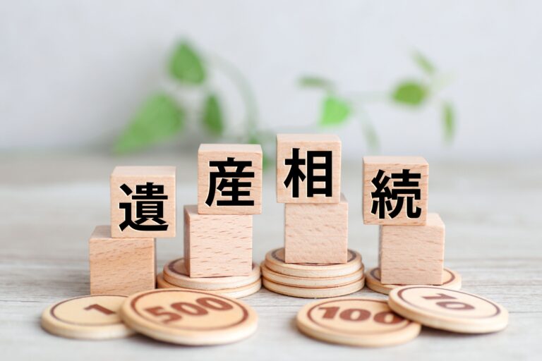 相続